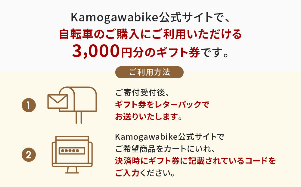 【kamogawabike】京都ブランド”Kamogawabike”【自転車購入ギフト券3,000円分】［ 京都 シティサイクル ブランド ミニベロ 完成車でお届け 人気 おすすめ 自転車 スポーツ アウトドア ツーリング メーカー 通販 送料無料 ふるさと納税 ］