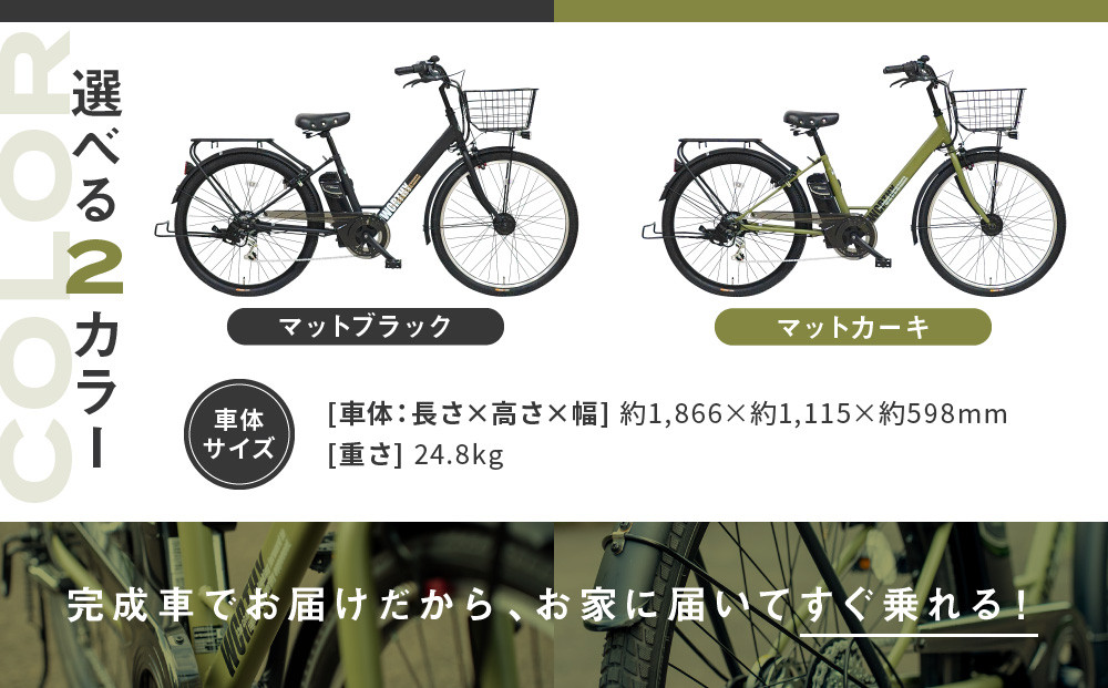 電動アシスト自転車 ワージー26インチ【カラー：マットカーキ】［ 京都 シティサイクル ブランド WORTHY 完成車でお届け 人気 おすすめ 自転車 スポーツ アウトドア ツーリング メーカー 通販 送料無料 ふるさと納税 ］