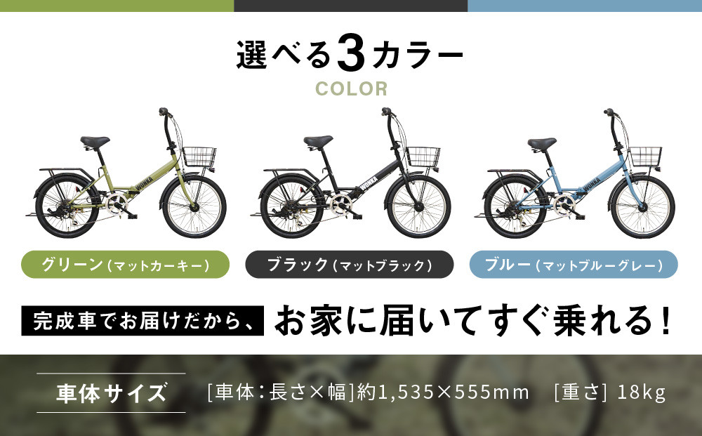 【WONKA】20インチ自転車 ウォンカ折畳【カラー：マットカーキ】［ 京都 シティサイクル ブランド ウォンカ 折りたたみ 人気 おすすめ 自転車 スポーツ アウトドア ツーリング メーカー 通販 送料無料 ふるさと納税 ］
