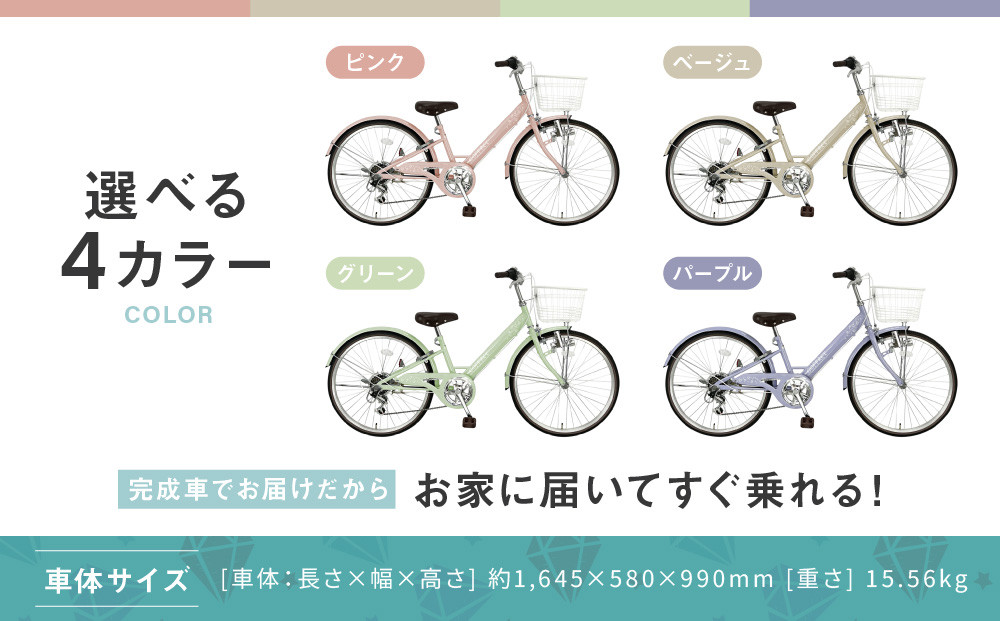 【COFFRET】コフレ24インチ 6段変速【ピンク】［ 京都 自転車 ブランド メーカー 子供用 シティサイクル おしゃれ 人気 おすすめ 入学 お祝い プレゼント キッズ ジュニア スポーツ アウトドア ツーリング お取り寄せ 通販 送料無料 ふるさと納税 ］