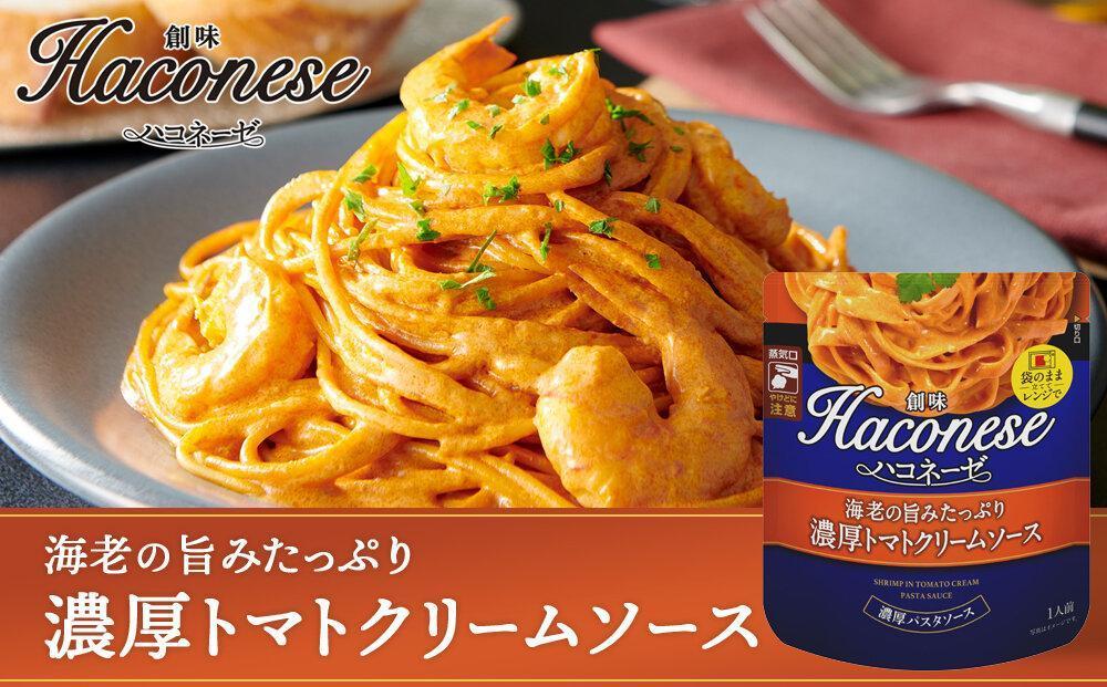 【創味】★期間限定★創味ハコネーゼ 人気5種×1個詰め合わせ 計5個セット ［ 京都 創味 プロ仕様 レトルト パスタソース 簡単 時短 おいしい 人気 おすすめ グルメ 洋食 イタリアン レトルト パスタソース 調味料 長期保存 備蓄 お取り寄せ 通販 送料無料 ふるさと納税 ］