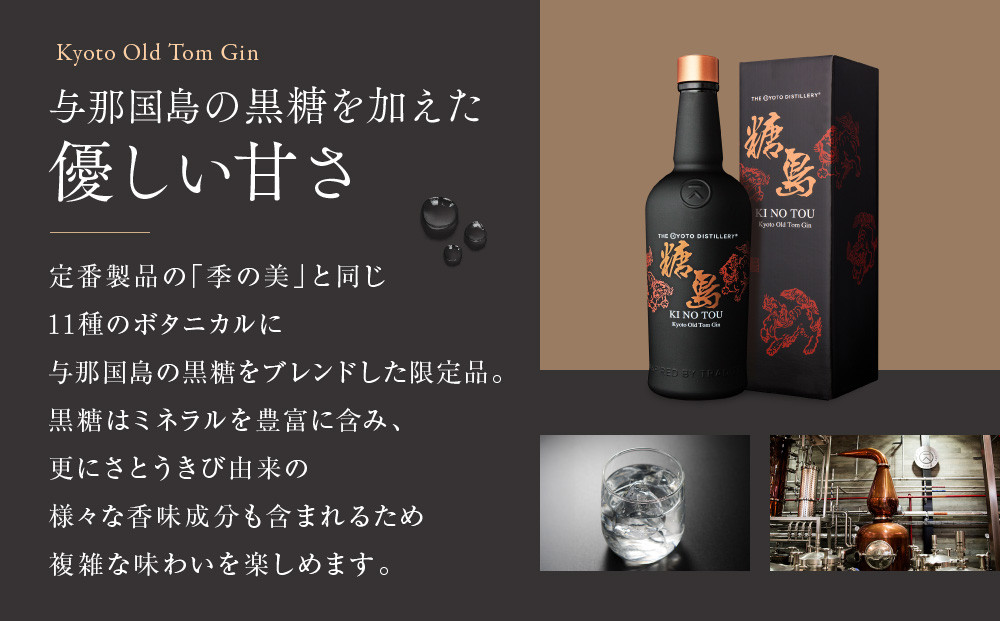 【京都蒸溜所】季のTOU 京都オールドトムジンスタイル 700ml×1本 +季の美 200ml 1本 |プレミアム クラフトジン スピリッツ 人気セット［ 京都 お酒 ジン ドライジン スピリッツ 人気 おすすめ こだわり 蒸留 蒸留酒 蒸留所 ］