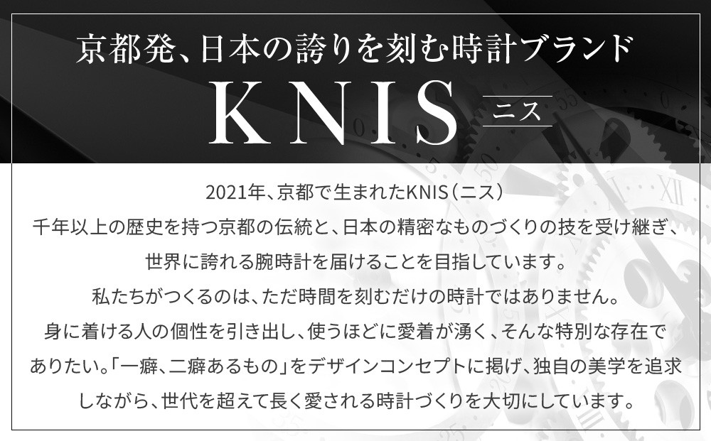 【KNIS KYOTO】レトロミリタリー 日本製 腕時計 ステンレスベルト ブラック｜京都発 腕時計 人気ブランド おしゃれ［ 京都 ニス 腕時計 国産 EPSON おしゃれ 上品 人気 おすすめ ウォッチ 時計 高級 ファッション お取り寄せ 通販 送料無料 ふるさと納税 ］