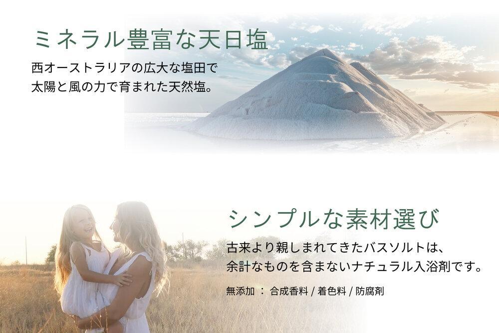 【マナプラス】自然な香りに包まれるバスタイム！ 天然精油バスソルト／3種セット