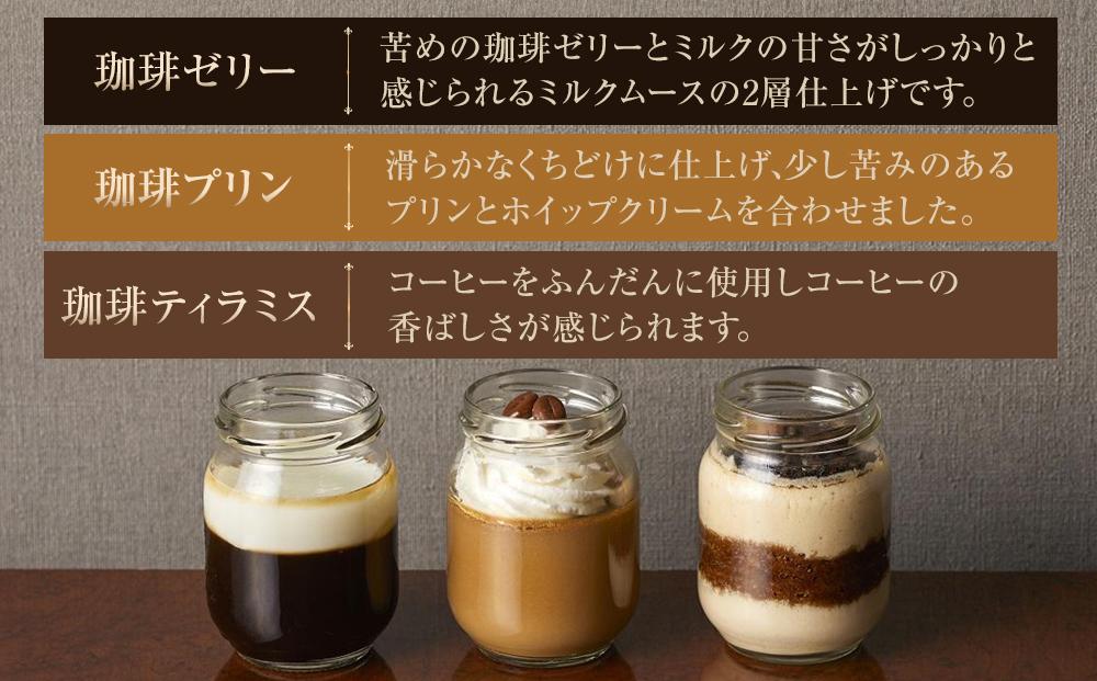 【阪急阪神百貨店】丸福珈琲店監修 3種の瓶スイーツセット 6個入り ［ 京都 ケーキリンク スイーツ コーヒー ティラミス ゼリー プリン 珈琲ティラミス 珈琲プリン 珈琲ゼリー 詰め合わせ 食べ比べ 人気 おすすめ お菓子 ギフト プレゼント お土産 お取り寄せ 通販 送料無料 ふるさと納税 ］