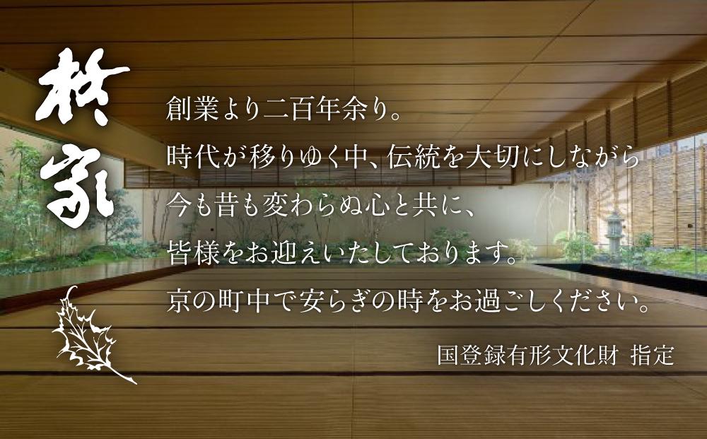 【柊家】宿泊ギフト券 30,000円分［ 京都 幕末文政元年創業 伝統 安らぎ 川端康成 旅館 宿泊 ギフト券 割引券 割引 チケット 宿泊券 人気 おすすめ 宿泊 旅行 観光 グルメ ふるさと納税 ］