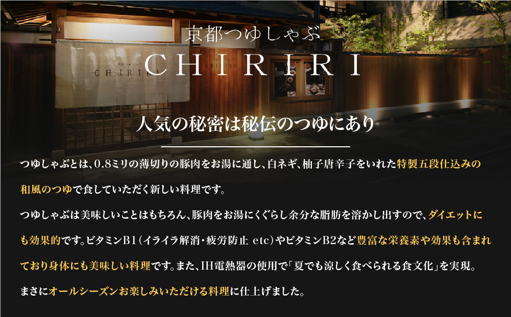 【京都本店 つゆしゃぶちりり】お試し 京都産豚スライス肉600gと謹製つゆのシンプルセット｜つゆしゃぶ セット 人気店［ 京都 つゆしゃぶ CHIRIRI 京都のブランド豚使用 秘伝のつゆ おいしい 人気 おすすめ 豚肉 しゃぶしゃぶ お取り寄せ 通販 送料無料 ふるさと納税 ］