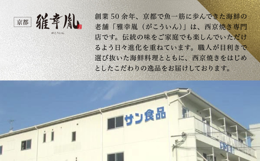 【雅幸胤】おせち料理「龍肝鳳舌」五人前｜京都 老舗 海鮮生おせち 人気おせち［ 老舗西京焼き専門店 こだわりの海鮮おせち二段 5人 豪華 贅沢 京料理 グルメ おいしい 人気 おすすめ 2026 正月 お祝い お取り寄せ 通販 送料無料 年内配送 ふるさと納税 ］