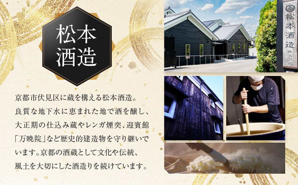 澤屋まつもと 守破離 720ml 飲み比べ3本セット｜京都 松本酒造 日本酒 人気 [ 京都 伏見 日本酒 お酒 人気 おすすめ ギフト 贈答 さけ 酒造 酒蔵 酒屋 通販 送料無料 ふるさと納税 ]