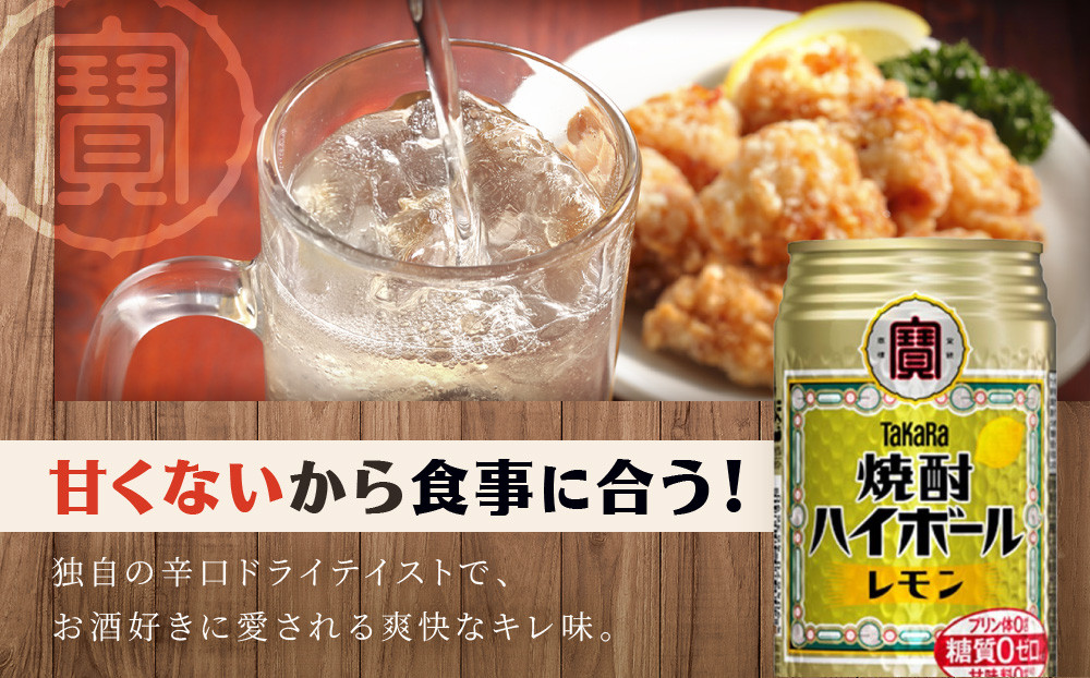 【タカラ】焼酎ハイボール＜レモン＞ 8本×500ml (チューハイ 酎ハイ サワー ハイボール)［ 京都 宝酒造 焼酎 ハイボール レモン キレ味爽快 人気 おすすめ 酎ハイ サワー レモンサワー お酒 晩酌 お取り寄せ 通販 送料無料 ふるさと納税 ］