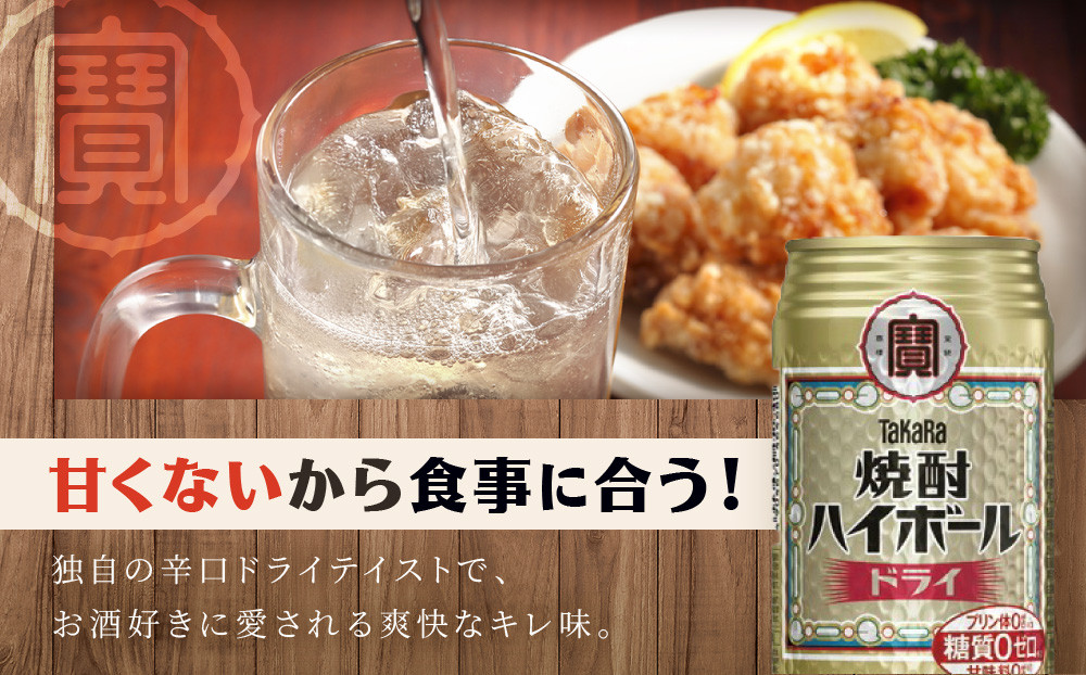 【タカラ】焼酎ハイボール＜ドライ＞ 12本×500ml (チューハイ 酎ハイ サワー ハイボール)［ 京都 宝酒造 焼酎 ハイボール キレ味爽快 人気 おすすめ 酎ハイ サワー お酒 晩酌 お取り寄せ 通販 送料無料 ふるさと納税 ］