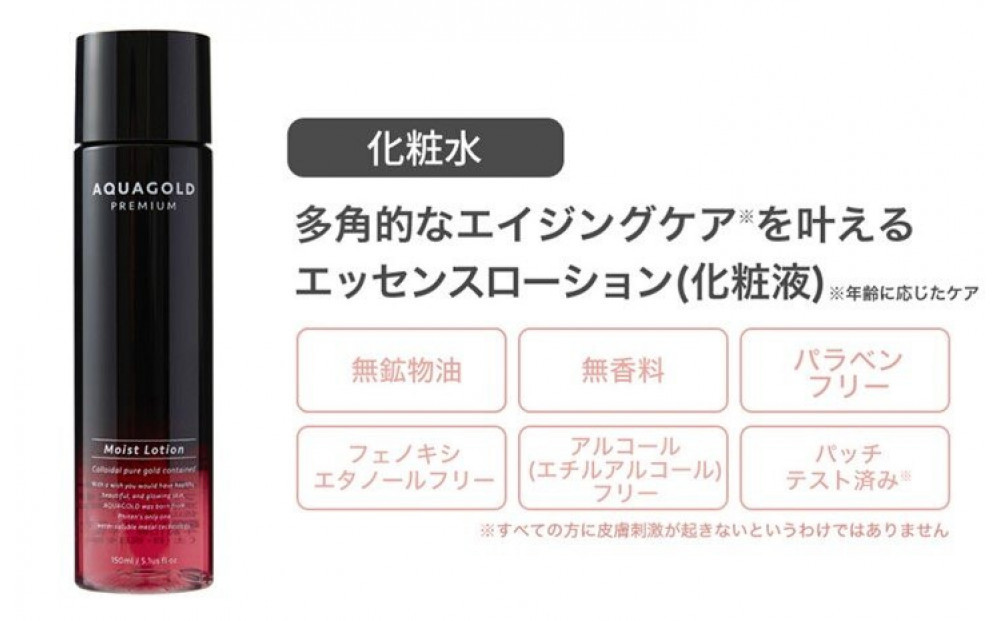【ファイテン】アクアゴールド プレミアム モイストローション 150ml［ 京都 phiten ワンランク上のスキンケア 天然由来 化粧水 エイジングケア 人気 おすすめ 美容 保湿 肌ケア ボディケア ギフト プレゼント お取り寄せ 通販 送料無料 ふるさと納税 ］