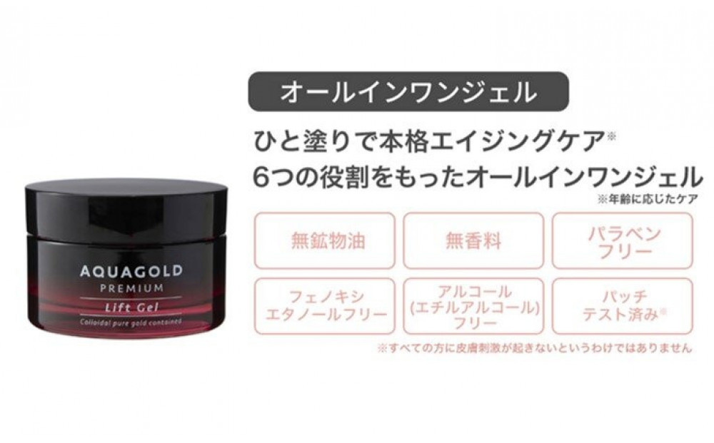 【ファイテン】アクアゴールド プレミアム リフトジェル 50g［ 京都 phiten 本格エイジングケア オールインワンジェル 小ジワ対策  人気 おすすめ 美容 保湿 肌ケア ボディケア ギフト プレゼント お取り寄せ 通販 送料無料 ふるさと納税 ］