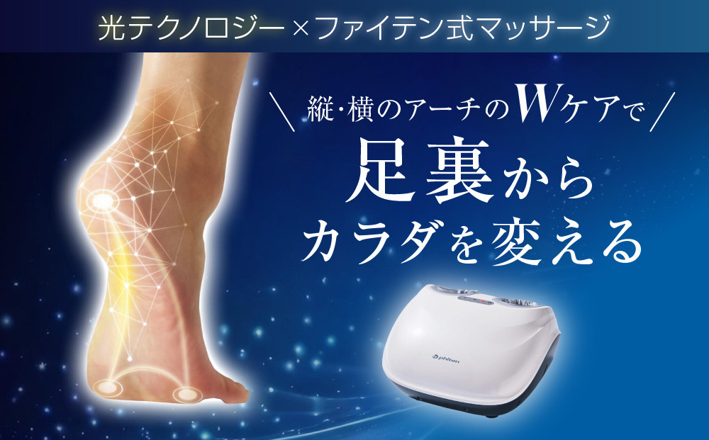 【ファイテン】健光浴ソラーチ(フットマッサージ器) 2年保証付き｜家電 健康家電 マッサージ器［ 京都 phiten 高性能 フットマッサージ器 足全体をもみほぐし 足の疲れを解きほぐし 人気 おすすめ フットケア ボディケア マッサージ リラックス 家電 健康家電 ギフト プレゼント お取り寄せ 通販 送料無料 ふるさと納税 ］
