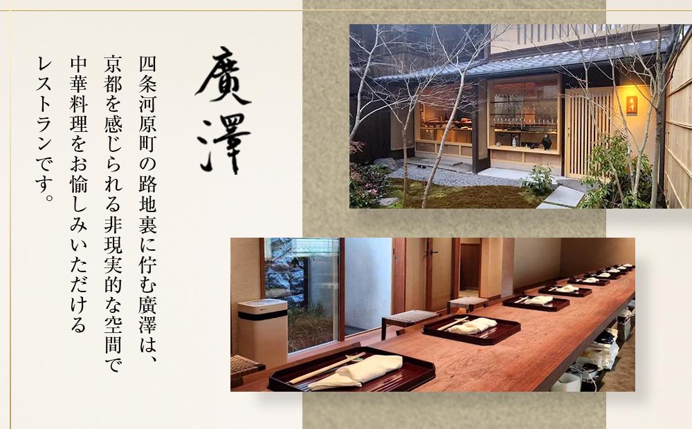 【廣澤×一休限定】廣澤特製・ジャスミン茶プリン 4個入り［ 京都 モダンチャイニーズ 予約困難店 プリン 人気 おすすめ スイーツ お菓子 中華 蓮心 お取り寄せ 通販 ギフト 送料無料 ふるさと納税 ］