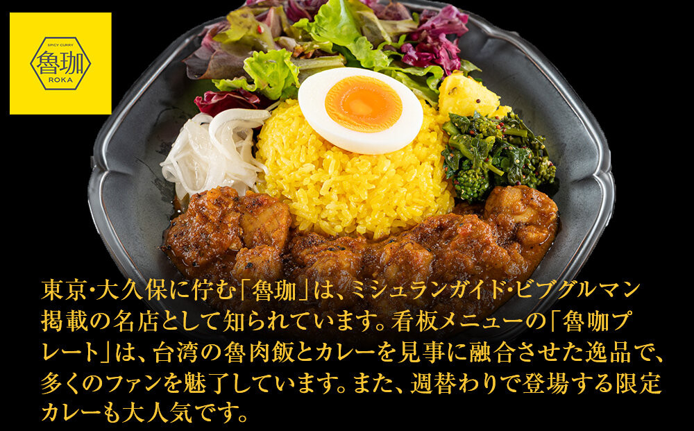 【SPICY CURRY 魯珈×一休限定】チキンカレー 4食セット［ 魯珈 スパイスカレー ミシュラン 有名店 看板メニューのチキンカレー レトルト 人気 おすすめ グルメ カレー 洋食 スパイス 簡単 時短 ギフト プレゼント お取り寄せ 通販 送料無料 ふるさと納税 ］
