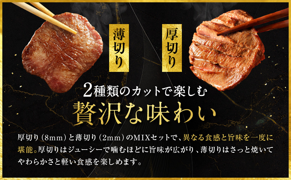 【エスイー】極上牛タンよくばりセット(厚切り＆薄切り)250g×2パック 計500g[ 京都 食肉卸 自慢の肉質 牛タン セット 小分け 人気 おすすめ 肉 お肉 牛肉 焼肉 お取り寄せ 通販 送料無料 ギフト ふるさと納税 ]