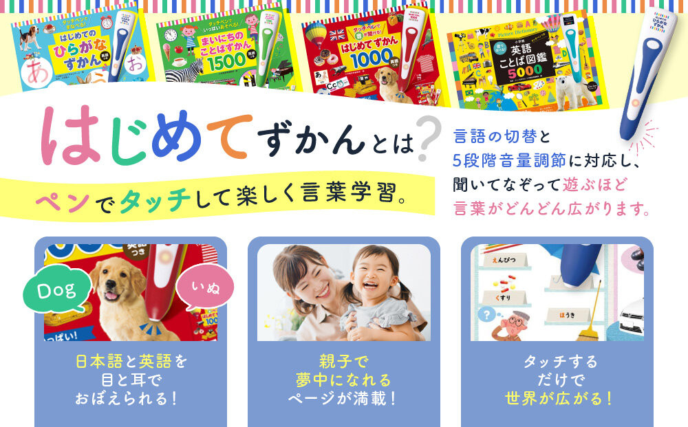 【小学館】タッチペンでいっぱいあそべる!まいにちのことばずかん1500 英語つき｜はじめてずかん 本 図鑑 大人気シリーズ［ タッチペン付き ゲームしながら言葉がどんどん増える 知育 玩具 図鑑 おすすめ 子ども こども おもちゃ お祝い ギフト プレゼント お取り寄せ 通販 送料無料 ふるさと納税 ］