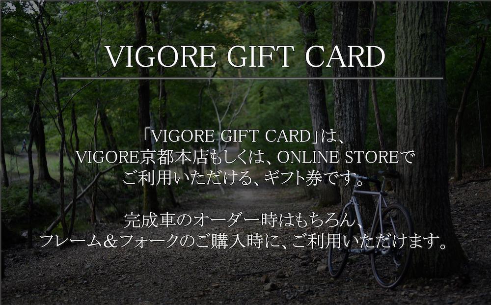 【高島屋選定品】【VIGORE】VIGORE オーダーチケット（3万円分）［ 京都 ロードバイク 自転車 ブランド 人気 おすすめ スポーツ アウトドア ツーリング ブランド メーカー 取り寄せ 通販 ふるさと納税 ］