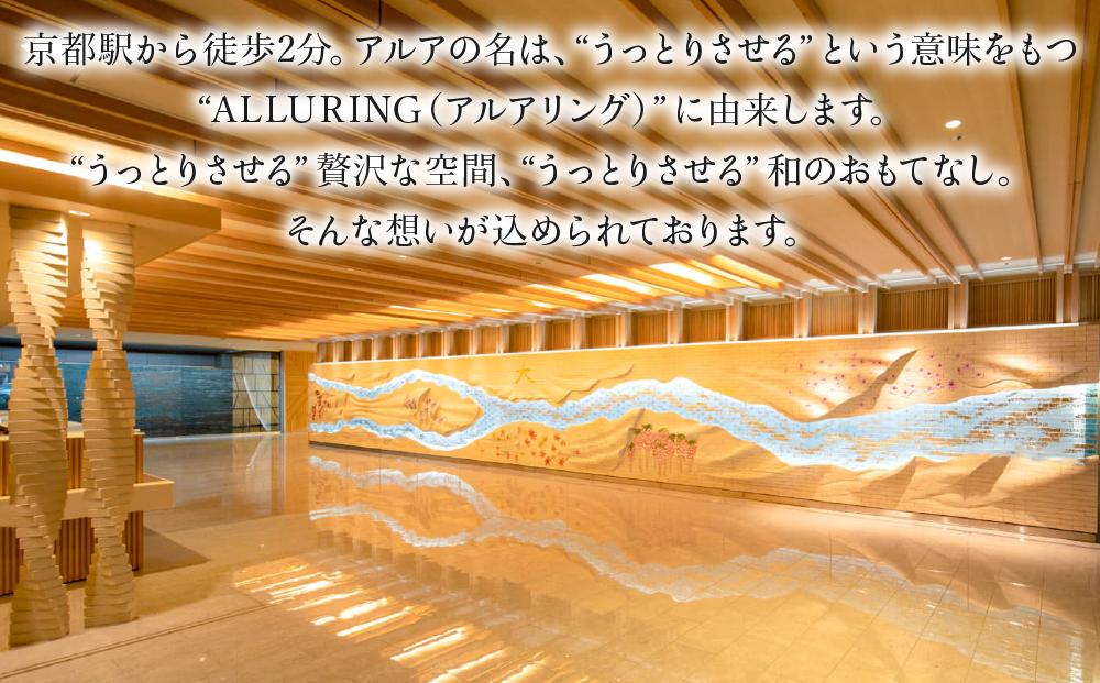 【ALA HOTEL KYOTO】ホテル宿泊ギフト券3000円分(ホテルの宿泊に利用可) ［ 京都 駅近 天然温泉 大浴場 サウナ 朝食 ビュッフェ 高評価 ホテル 宿泊 ギフト券 割引券 割引 チケット 宿泊券 人気 おすすめ ホテル 宿泊 旅行 観光 グルメ ふるさと納税 ］