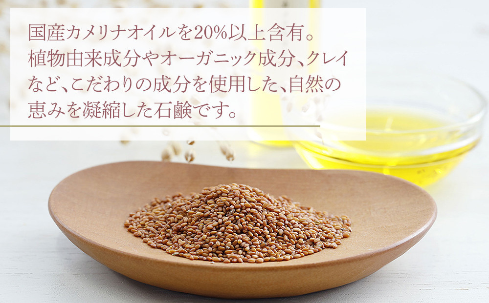 【大山崎油座商店】カメリナオイル20%以上含有自然派石けん3個セット［ 京都 オイル ブランド お肌に優しい 石けん 人気 おすすめ オーガニック 自然 植物由来 乾燥対策 コスメ スキンケア ギフト お取り寄せ 通販 送料無料 ふるさと納税 ］