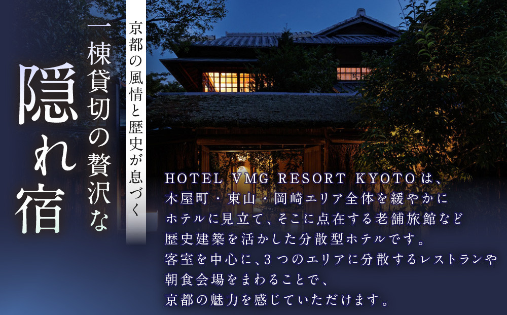 【HOTEL VMG VILLA KYOTO】ホテル宿泊ギフト券 15,000円×3枚セット｜京都 東山 人気ホテル［ 分散型ホテル 京のまち全体がホテル ユニークコンセプト ギフト券 割引券 人気 おすすめ 宿泊 旅行 観光 宿 ホテル リゾート ふるさと納税 ］