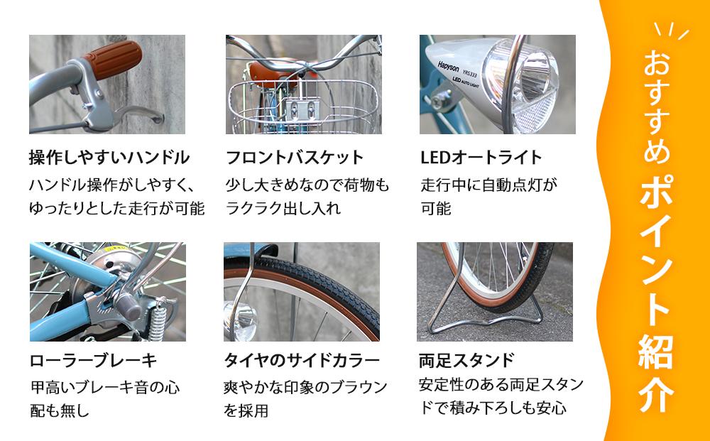 【エイリン】【組立済み発送】＜色選択可能＞ファミリーサイクル26型 KN266NROL［ 京都 自転車専門店 完成車でお届け 26インチ ファミリー サイクル 人気 おすすめ 自転車 ママチャリ 街乗り スポーツ アウトドア ギフト 通販 送料無料 ふるさと納税 ］【クラシックブルー】