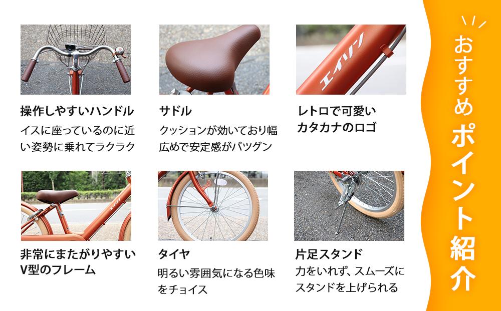 【エイリン】【組立済み発送】＜色選択可能＞子ども用自転車20型 LKM20E［ 京都 自転車専門店 完成車でお届け 20インチ キッズ サイクル 人気 おすすめ 自転車 子供用 街乗り スポーツ アウトドア ギフト 通販 送料無料 ふるさと納税 ］【チョコ】