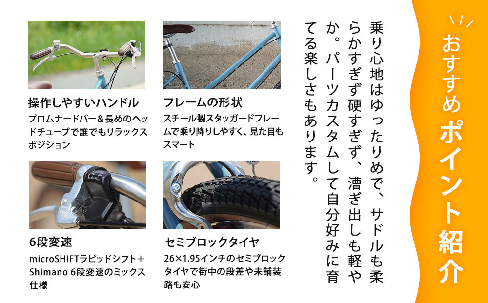 【エイリン】組立済み発送 シティサイクル 26型 TROVE Lit ＜pale gray＞｜京都 自転車専門店 人気 おしゃれ 自転車［ 完成車でお届け すぐ乗れる 26インチ ファミリー サイクル おしゃれ 人気 おすすめ 自転車 軽快 街乗り スポーツ アウトドア ギフト プレゼント 通販 送料無料 ふるさと納税 ］