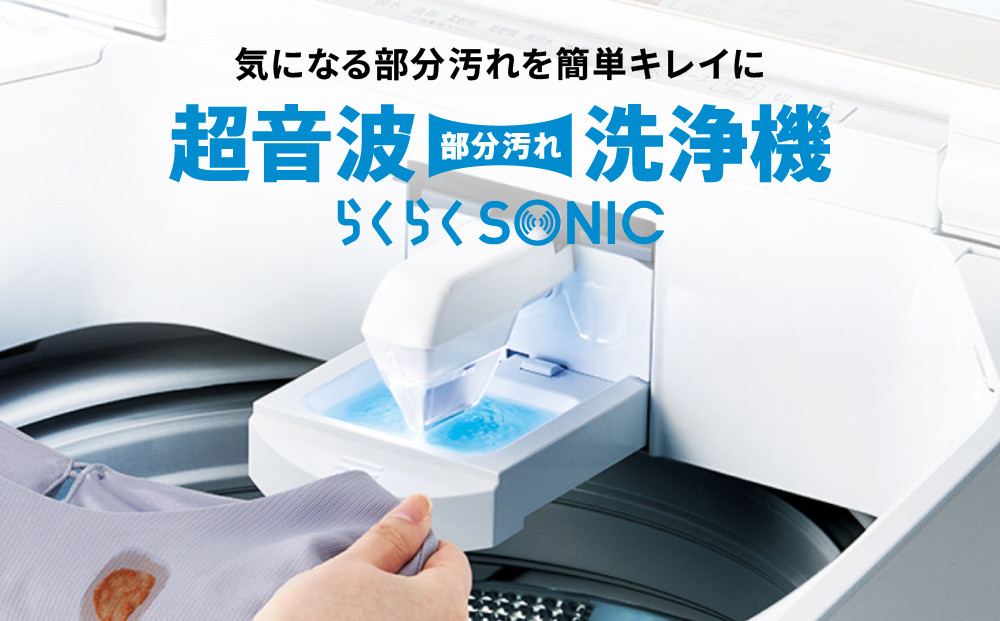【AQUA】全自動洗濯機 超音波洗浄らくらくSONIC＆洗剤自動投入機能搭載！8kg ホワイトAQW-VX8A［ 京都 アクア 洗濯機 縦型洗濯機 人気 おすすめ 自動投入 超音波 洗浄 家電 お取り寄せ 通販 送料無料 ふるさと納税 ］