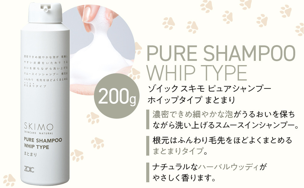 【ZOIC】ペット用 ゾイック スキモ シャンプー200g＆トリートメントミスト150ml ＜まとまり＞[ 京都 ペット用美容シャンプー ブランド ピュアシャンプー トリートメントミスト セット 人気 おすすめ ペット 美容 犬 猫 愛犬 愛猫 お取り寄せ 通販 送料無料 ふるさと納税 ]