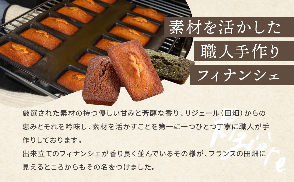 【リジェール】専門店のフィナンシェ3種詰め合わせ(プレーン4個、抹茶3個、ショコラ3個) ［ 京都 フィナンシェ専門店 パティシエこだわり フィナンシェ 詰め合わせ セット 人気 おすすめ スイーツ お菓子 焼き菓子 ギフト プレゼント お取り寄せ 通販 送料無料 ふるさと納税 ］