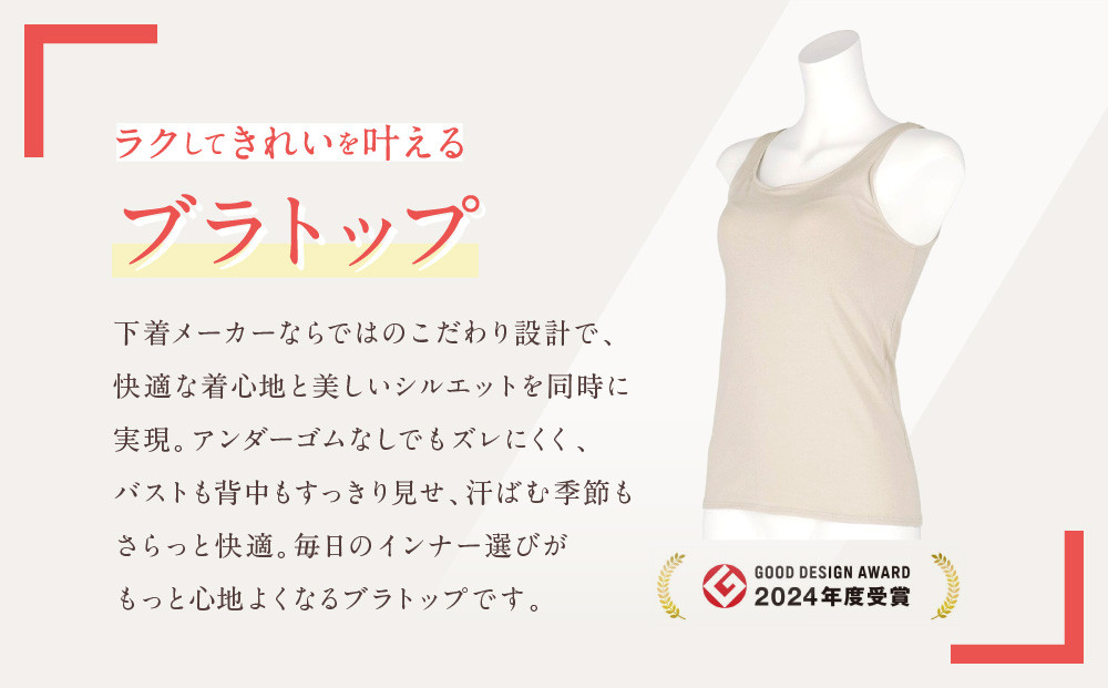 【ワコール】Wing ブラトップ カップ付き 吸汗速乾《Mサイズ》カラー:CB［ 京都 Wacoal ウイング ラクしてきれいを叶えるブラトップ 人気 おすすめ 有名 ブランド インナー 下着 肌着 レディース おしゃれ お取り寄せ 通販 送料無料 ふるさと納税 ］