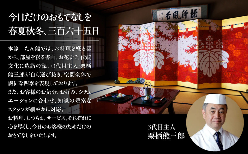 【本家たん熊本店】お食事券30,000円(10,000円×3枚)｜京都 老舗料亭 名店 人気 食事券 [ 創業100年 伝統的京料理 割引券 ギフト券 おすすめ グルメ 美食 贅沢 お祝い 記念 旅行 観光 食事 ふるさと納税 ]