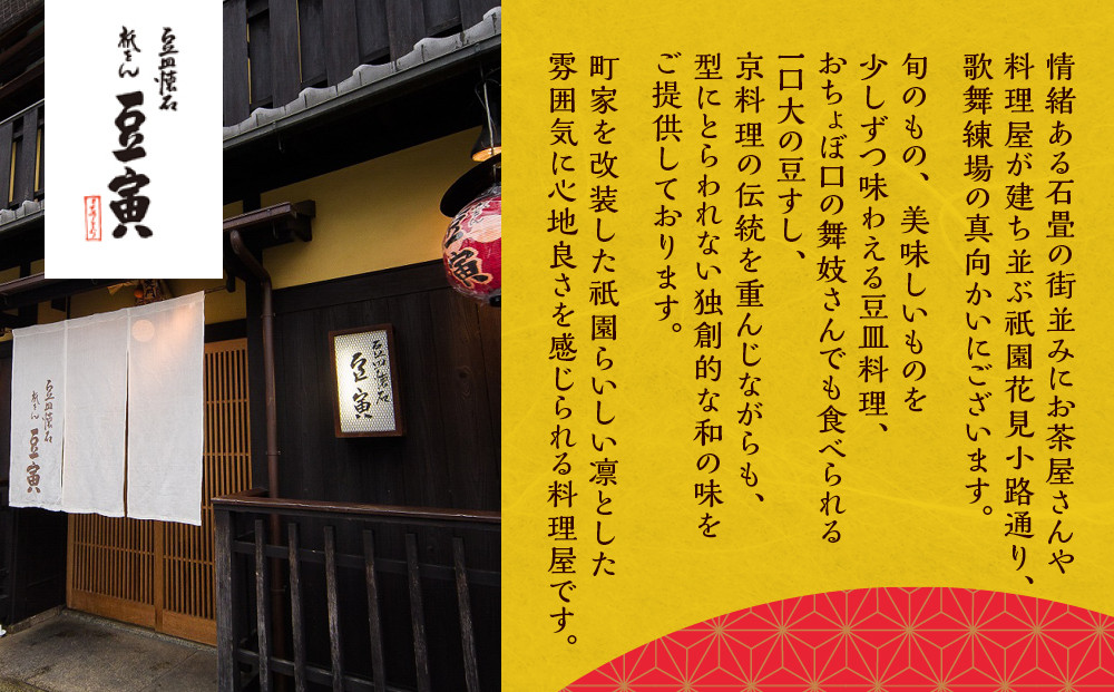 【祇をん 豆寅】おせち一段重 2～3人前 | 京おせち 本格料亭おせち 人気おせち［ 京都 老舗 料亭 おせち料理 贅沢 グルメ 京料理 人気 おすすめ おいしい おせち 2026 正月 お祝い 2人 3人 お取り寄せ 通販 送料無料 ふるさと納税 ］