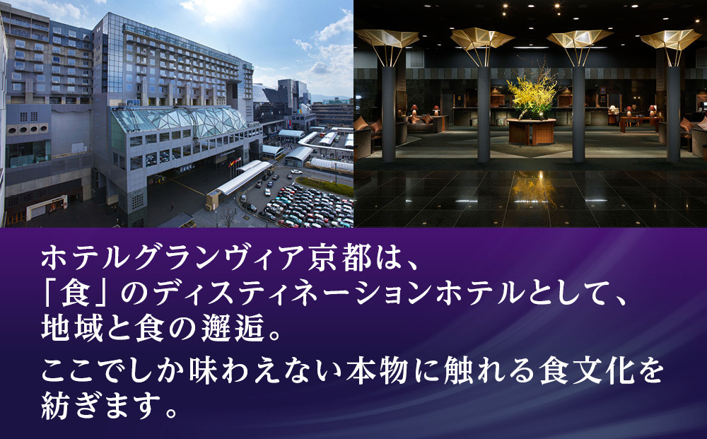 【ホテルグランヴィア京都】おせち 謹製三段 3～4人前｜京都 ホテル特製おせち 豪華おせち 人気おせち［ 和洋おせち3段 3人 4人 人気 おすすめ グルメ おいしい 2026 正月 お祝い お取り寄せ 通販 送料無料 年内配送 ふるさと納税 ］