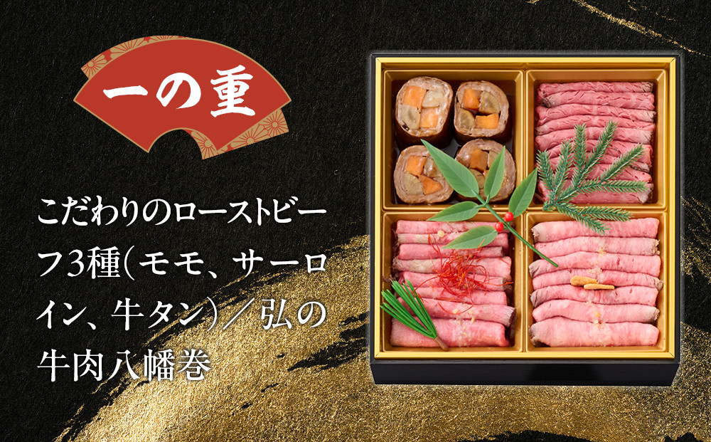 【京のお肉処 弘】弘の肉おせち 二段重 2～4人前 | 京都 有名店 人気おせち 贅沢 グルメ ［ 肉おせち二段 美食 贅沢 グルメ おいしい 2人 3人 4人 人気 おすすめ 2026 正月 お祝い お取り寄せ 通販 送料無料 年内配送 ふるさと納税 ］