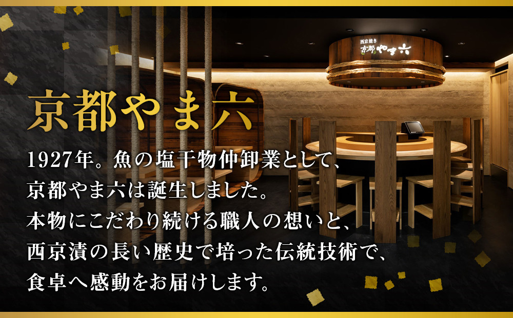 【京都やま六】和風 二段重 3～4人前｜京都 老舗 本格和風おせち 人気おせち［ 和風おせち二段 3人 4人 西京焼き グルメ おいしい 人気 おすすめ 2026 正月 お祝い お取り寄せ 通販 送料無料 年内配送 ふるさと納税 ］