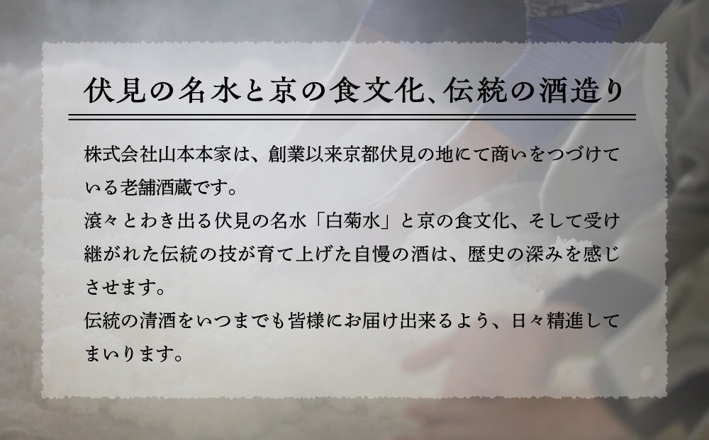 【山本本家】神聖 純米酒・神聖 特別純米原酒 超辛口・神聖 祝純米吟醸酒(720ml×3本)［ 京都 京都市 伏見 日本酒 酒 お酒 さけ sake 逸品 人気 おすすめ お取り寄せ ギフト プレゼント 贈答 贈り物 お祝い 内祝い ご自宅用 ご家庭用 飲み比べ 送料無料 ふるさと納税 ］