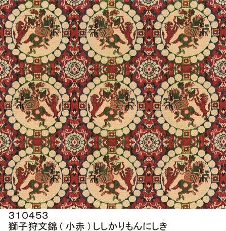 【龍村美術織物】経錦テーブルセンター3号（獅子狩文錦）