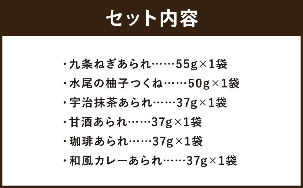 【ゆりやいっぷく】咲く咲くあられセット［ 京都 あられ おかき せんべい 人気 おすすめ おいしい ギフト プレゼント グルメ 食べ比べ 詰め合わせ セット お取り寄せ ふるさと納税 ］