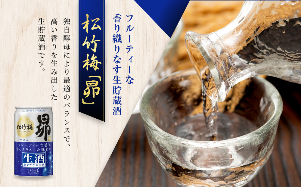《先行予約》【宝酒造】松竹梅「昴」〈生酒〉(180ml×30本)｜日本酒 人気セット［ タカラ 京都 お酒 日本酒 清酒 人気 おすすめ 定番 おいしい ギフト プレゼント 贈答 ご自宅用 お取り寄せ ふるさと納税 ］