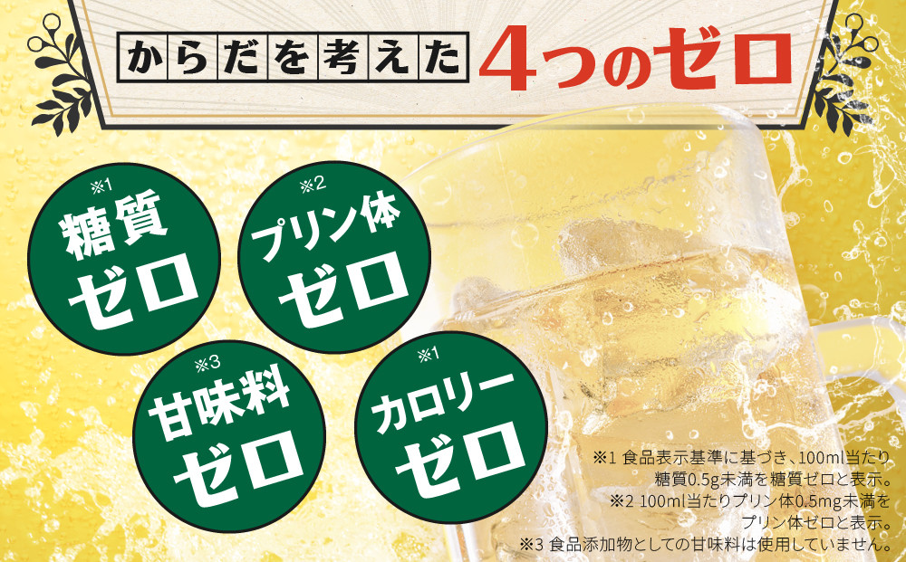 《先行予約》【タカラ】辛口ゼロボール ジンジャエール 350ml×24本｜ノンアル 大人気シリーズ 酎ハイ ハイボール 3/17から発送［ ノンアルコール カロリーゼロ 糖質・プリン体ゼロ キレ味爽快 甘くない 食事に合う 飲みごたえ 健康志向 日常使い 宅飲み 晩酌 おすすめ 送料無料 ］