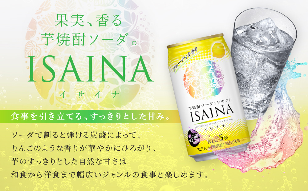 《先行予約》【タカラ】芋焼酎ソーダ「イサイナ」レモン  350ml×24本｜京都 宝酒造 焼酎ハイボール 人気セット 4/7発送開始 ［ 芋焼酎 ソーダ割り 自然な甘み すっきり 食事に合う おすすめ サツマイモ チューハイ 酎ハイ ハイボール サワー お取り寄せ 通販 送料無料 ふるさと納税 ］
