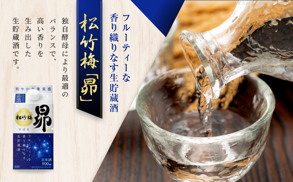 【宝酒造】松竹梅「昴」〈生貯蔵酒〉（900ML紙パック×6本）［ タカラ 京都 お酒 日本酒 清酒 人気 おすすめ 定番 おいしい ギフト プレゼント 贈答 ご自宅用 お取り寄せ ふるさと納税 ］