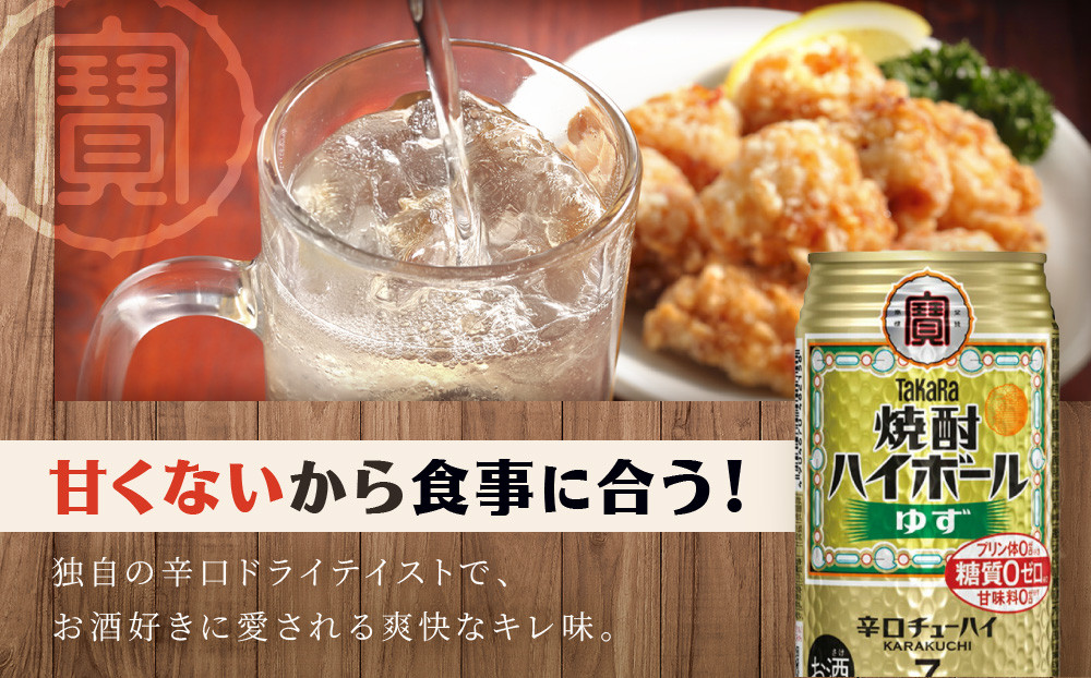 【タカラ】「焼酎ハイボール」＜ゆず＞(500ml×24本) ［ 京都 タカラ 焼酎 ハイボール 柚子 ゆず キレ味爽快 人気 おすすめ 酎ハイ サワー ゆずサワー お酒 晩酌 お取り寄せ 通販 送料無料 ふるさと納税 ］