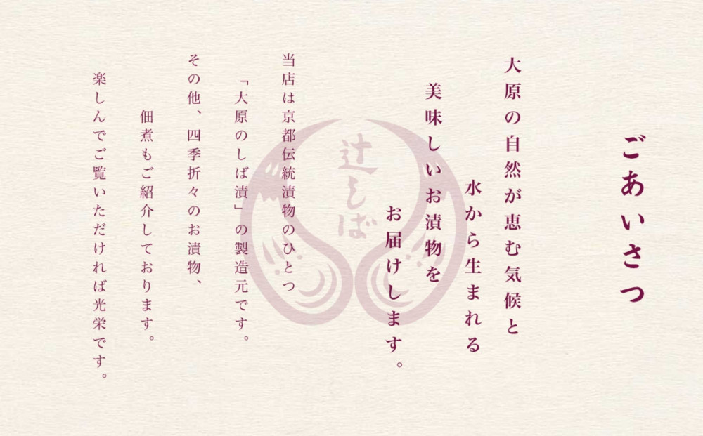 【辻しば漬本舗】大原のしば漬・京漬物・ちりめん山椒詰合せ（10種） [ 京都 大原 食べ比べ 自社栽培 老舗 赤しそ 壬生菜 すぐき きゅうり ちりめん らっきょう 沢庵 ふりかけ 人気 おすすめ お取り寄せ 通販 送料無料 ふるさと納税 ]