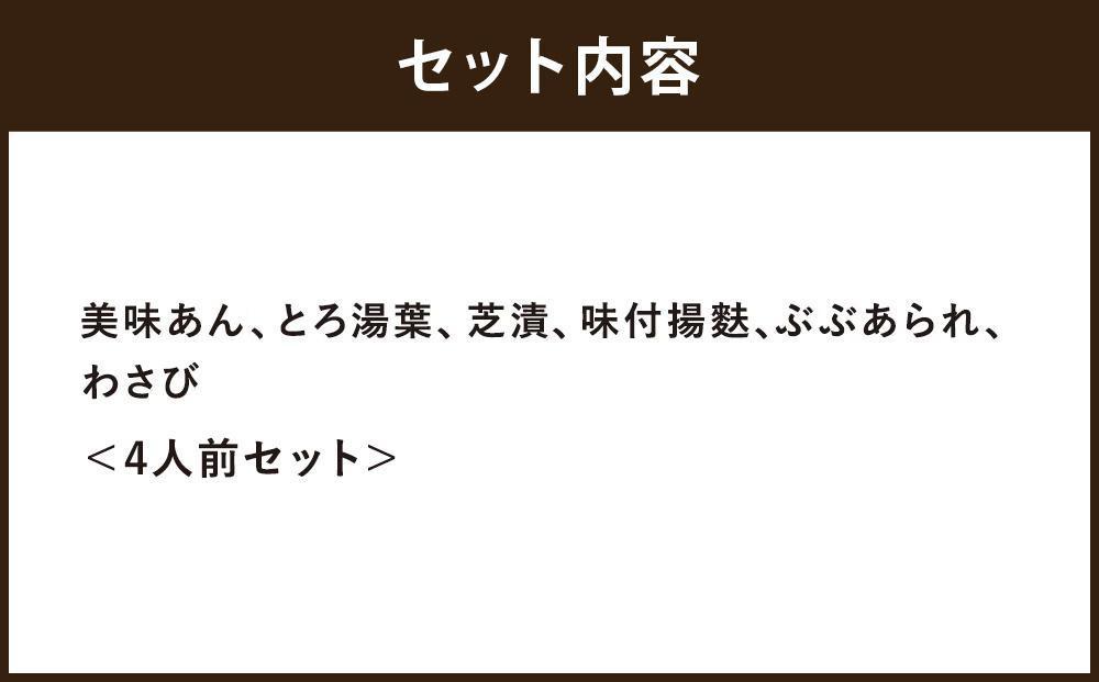【下鴨茶寮】料亭のとろゆば御飯4人前［ 京都 老舗 料亭 ミシュラン 湯葉 あんかけ 御飯 人気 おすすめ グルメ 京料理 ごはん ご飯 ギフト プレゼント お取り寄せ 通販 送料無料 ふるさと納税 ］