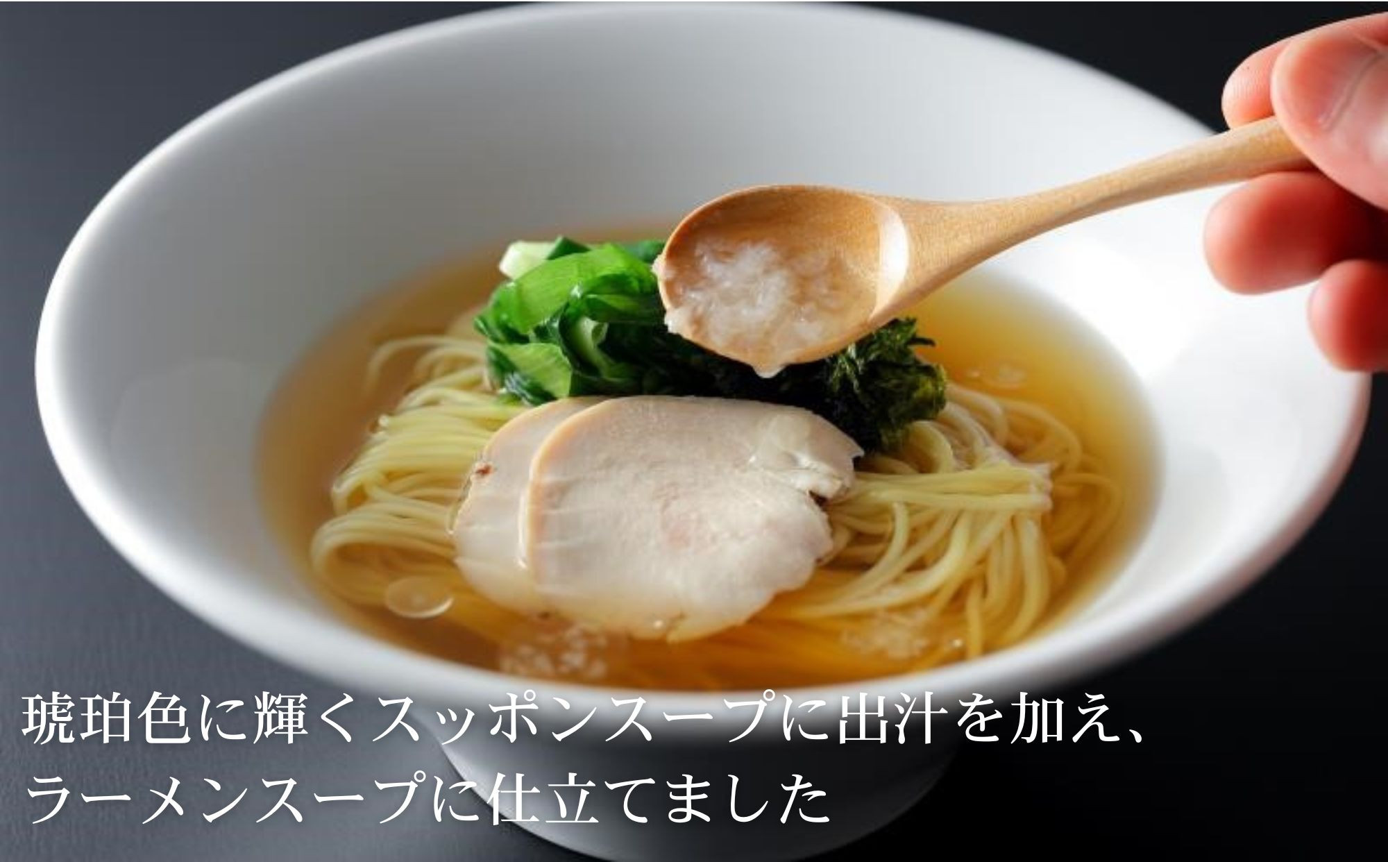 【下鴨茶寮】すっぽん出汁らーめん(3人前)［ 京都 老舗 料亭 ミシュラン すっぽん 出汁 ラーメン 人気 おすすめ グルメ 京料理 お取り寄せ 通販 ギフト 贈答 ふるさと納税 ］