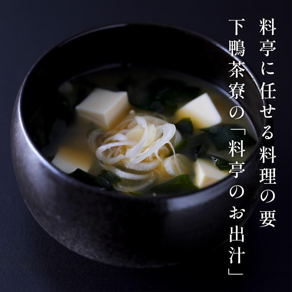 ＜定期便12ヶ月＞【下鴨茶寮】料亭のお出汁(30包)［ 京都 料亭 ミシュラン 出汁 人気 おすすめ グルメ 老舗 京料理 調味料 グルメ ギフト プレゼント 贈答用 お取り寄せ 通販 ふるさと納税 ］